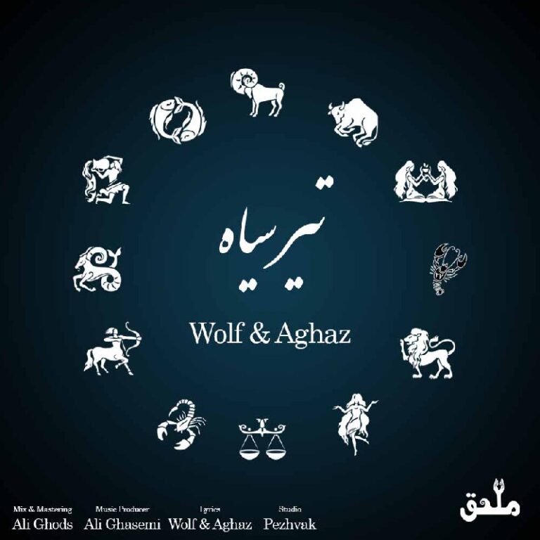 دانلود آهنگ ولف و آغاز تیر سیاه